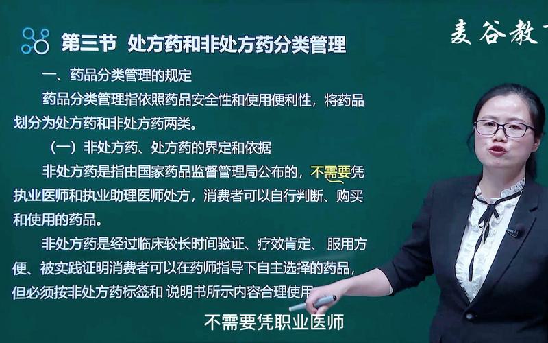 37第三节处方药和非处方药分类管理