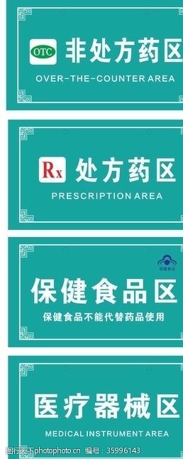 非处方药图片素材