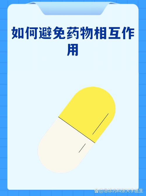 药物相互作用轻则影响疗效,重则可能带来伤害