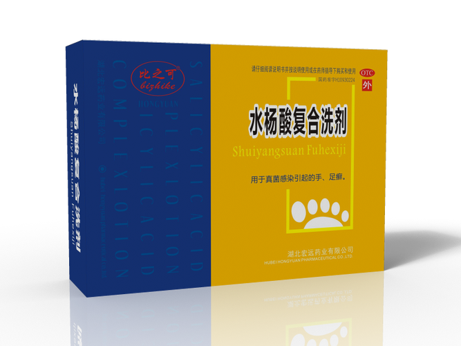 是治疗手足癣的非处方药药品,疗效显著,是湖北宏远药业的主导