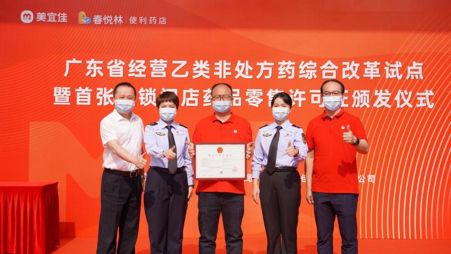 便利店也能买到非处方药!东莞开出首张连锁门店药品零售许可证